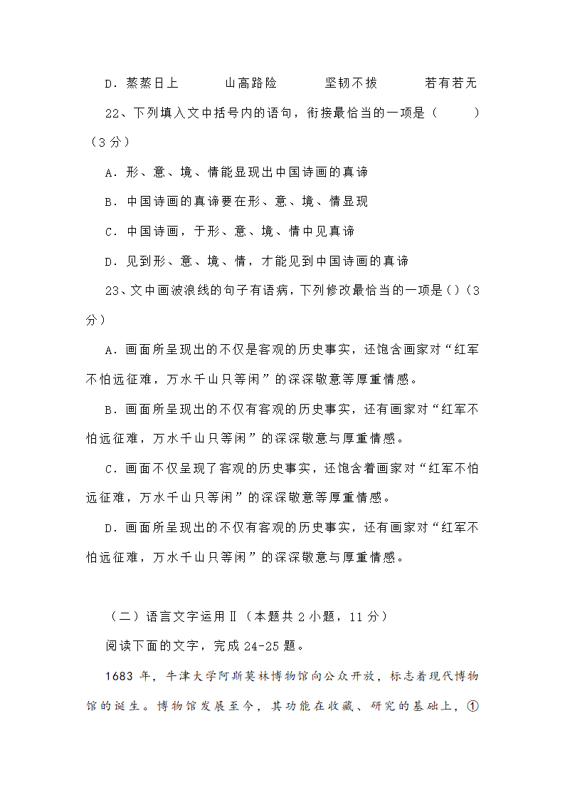 新高考语言文字运用专项训练四（含答案）.doc第14页