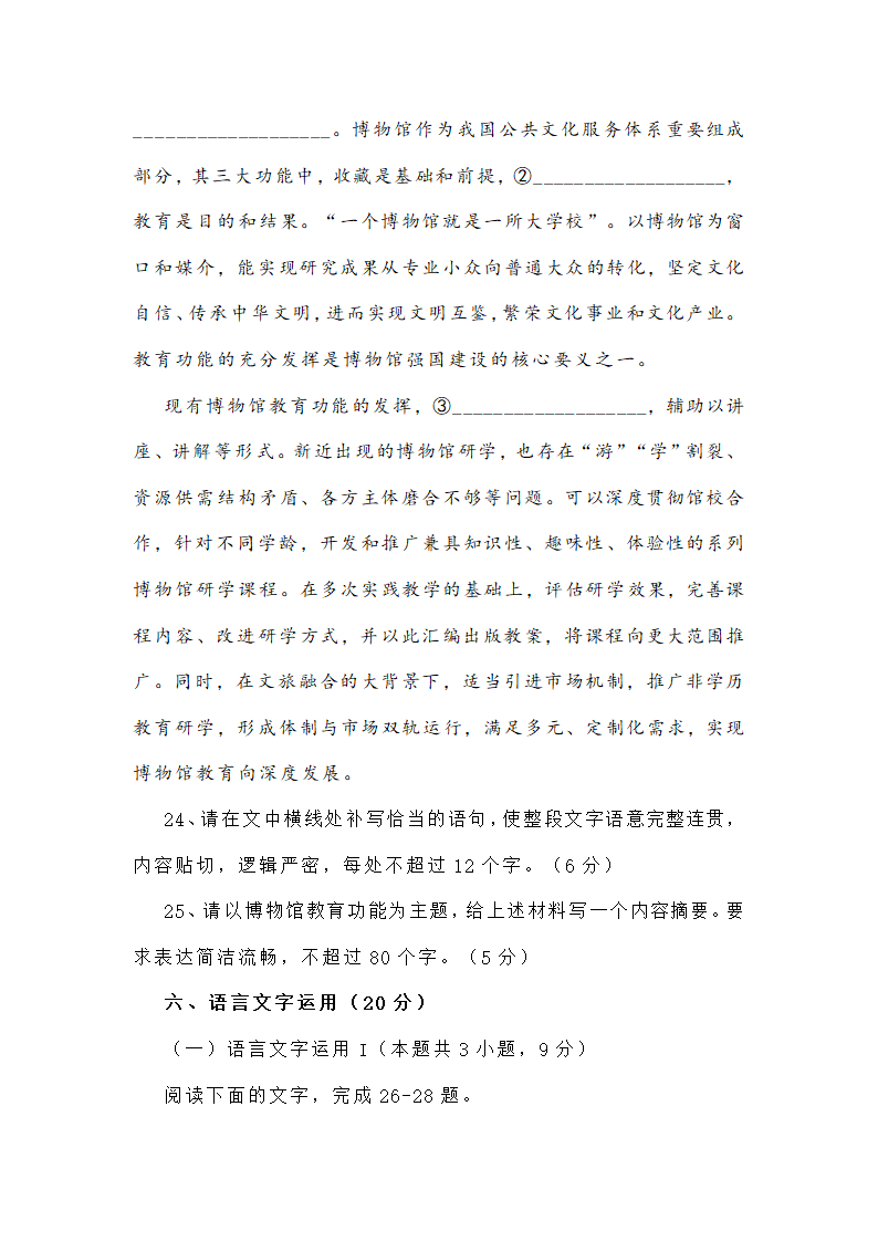 新高考语言文字运用专项训练四（含答案）.doc第15页