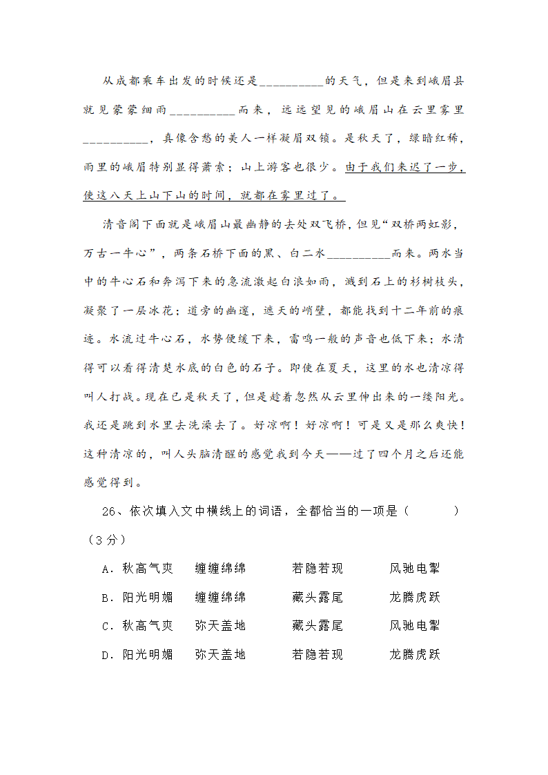 新高考语言文字运用专项训练四（含答案）.doc第16页