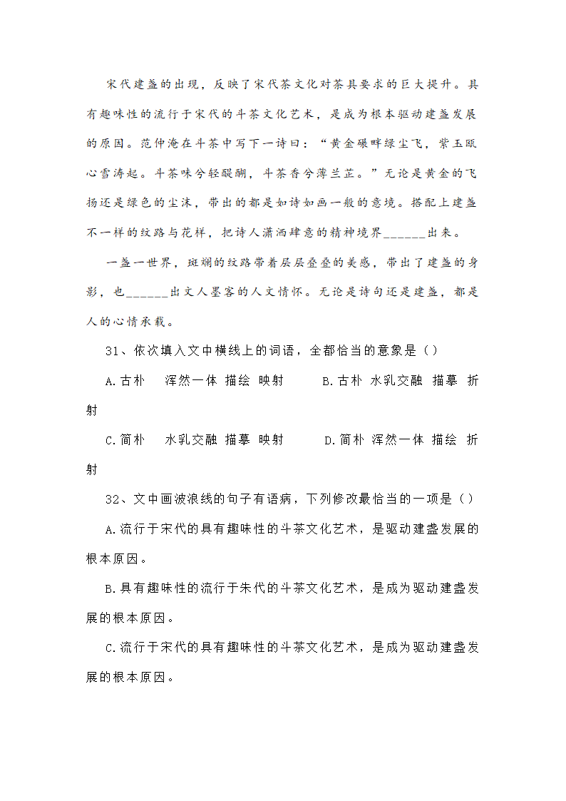 新高考语言文字运用专项训练四（含答案）.doc第19页