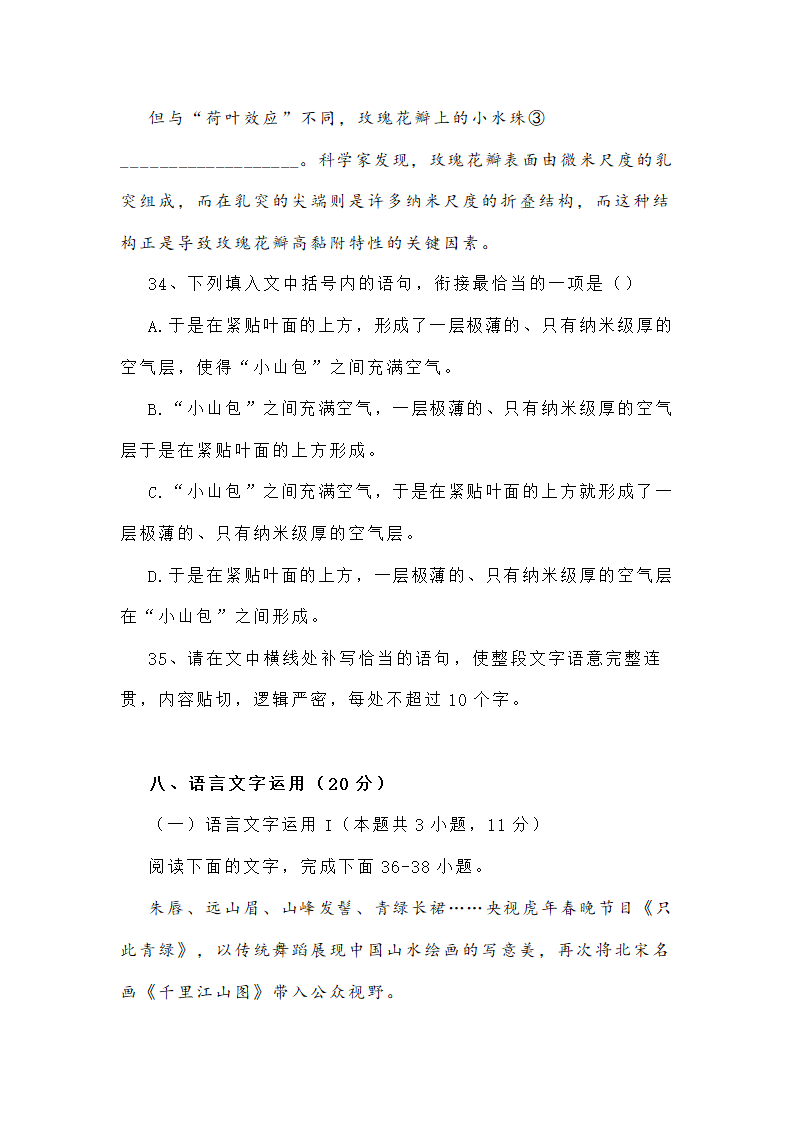 新高考语言文字运用专项训练四（含答案）.doc第21页