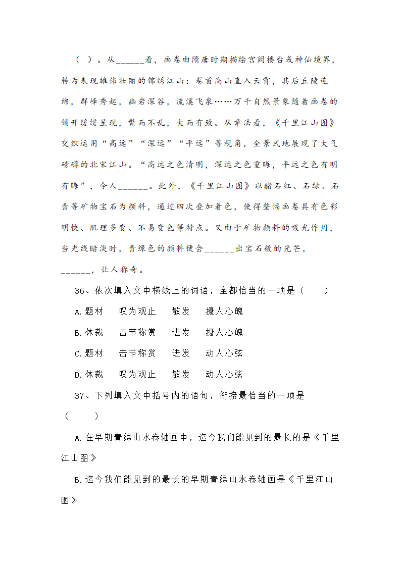 新高考语言文字运用专项训练四（含答案）.doc第22页