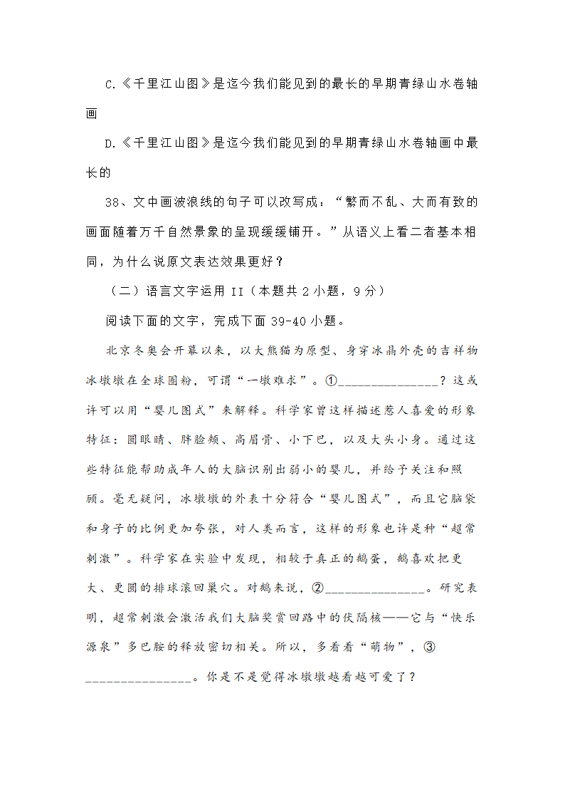 新高考语言文字运用专项训练四（含答案）.doc第23页