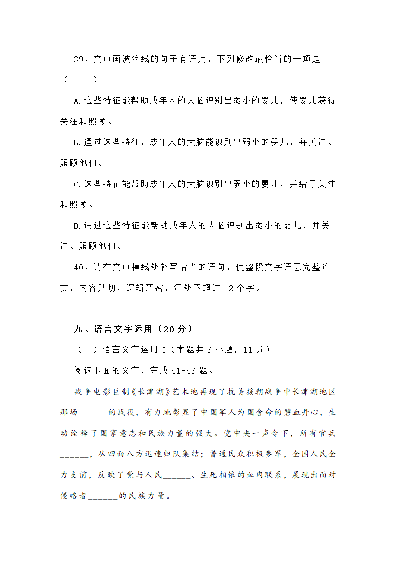 新高考语言文字运用专项训练四（含答案）.doc第24页