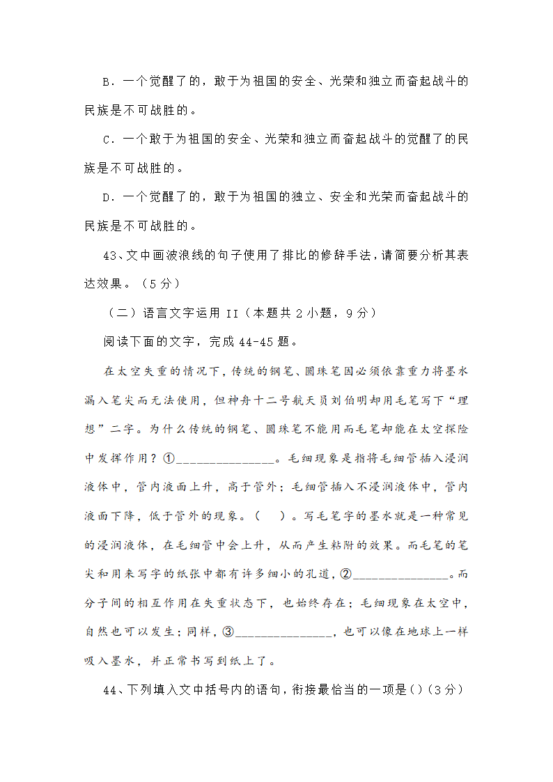 新高考语言文字运用专项训练四（含答案）.doc第26页