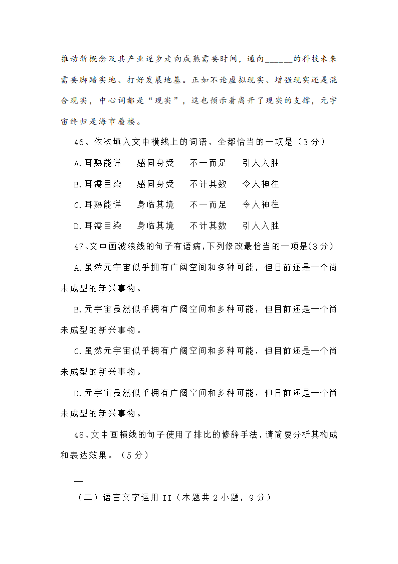 新高考语言文字运用专项训练四（含答案）.doc第28页