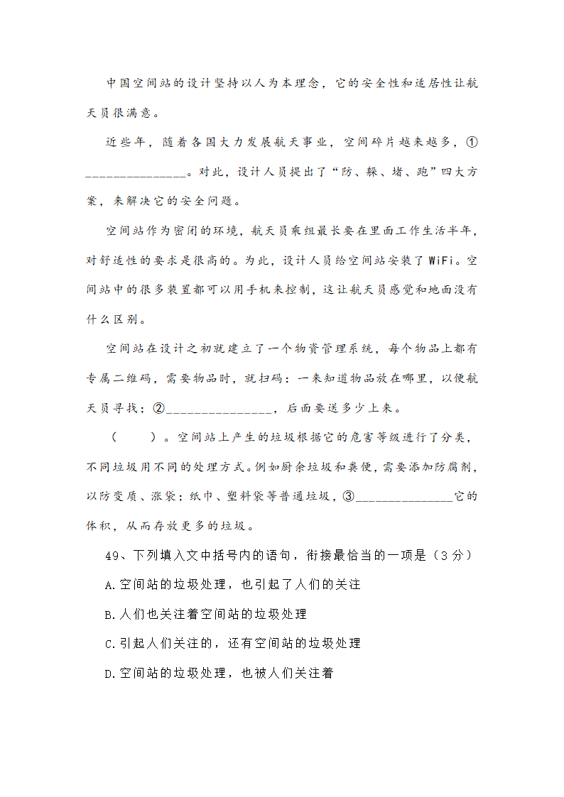 新高考语言文字运用专项训练四（含答案）.doc第29页