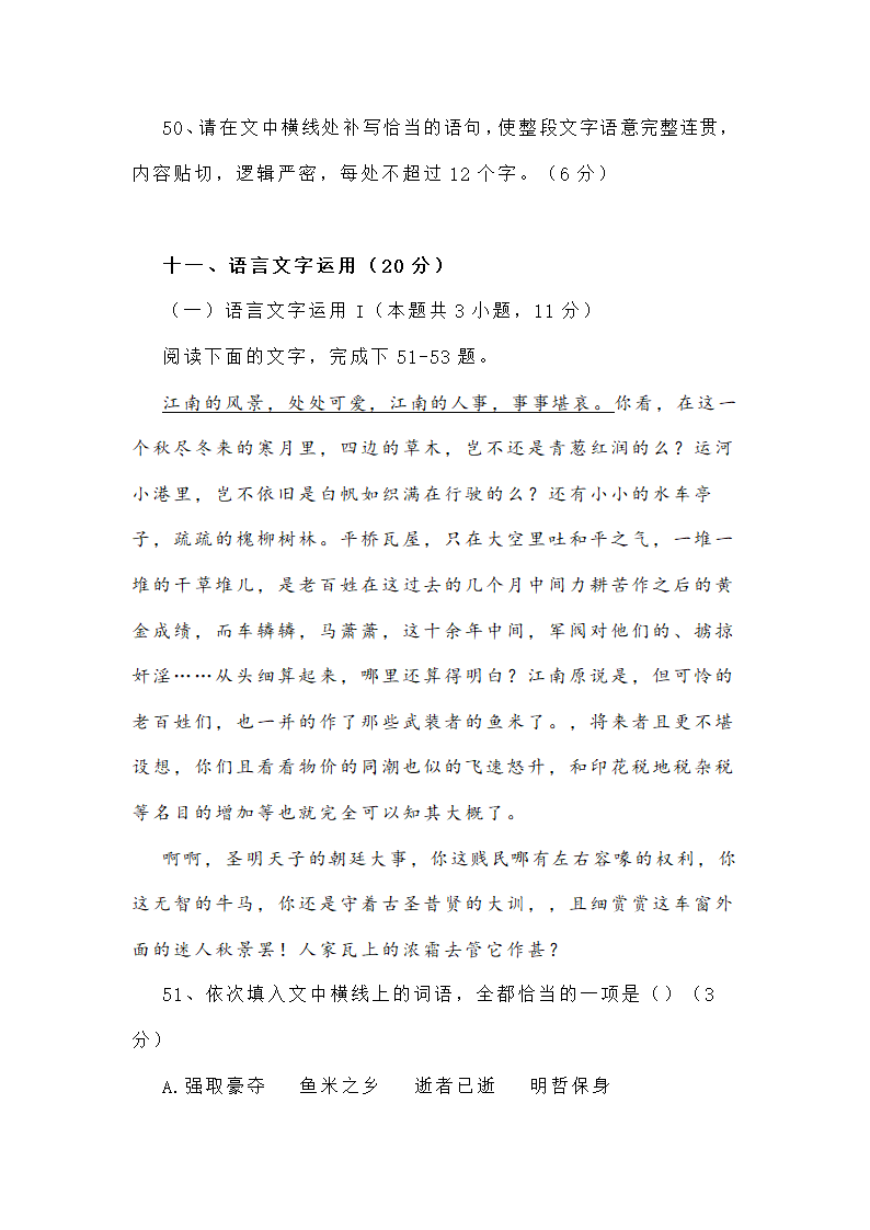 新高考语言文字运用专项训练四（含答案）.doc第30页