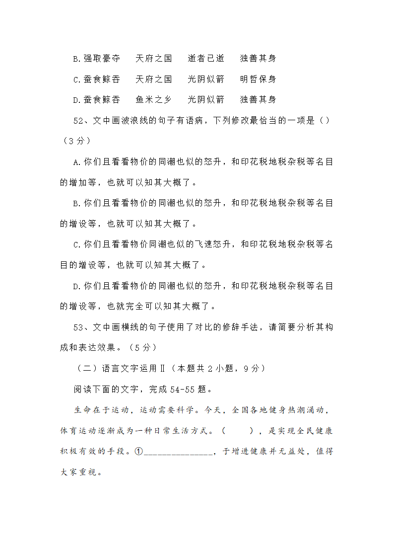 新高考语言文字运用专项训练四（含答案）.doc第31页