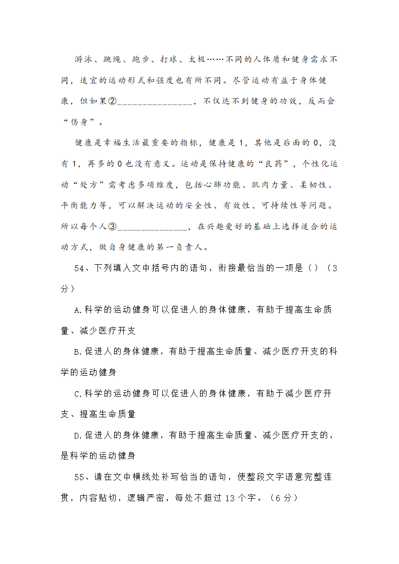 新高考语言文字运用专项训练四（含答案）.doc第32页