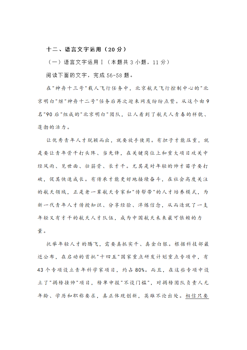 新高考语言文字运用专项训练四（含答案）.doc第33页