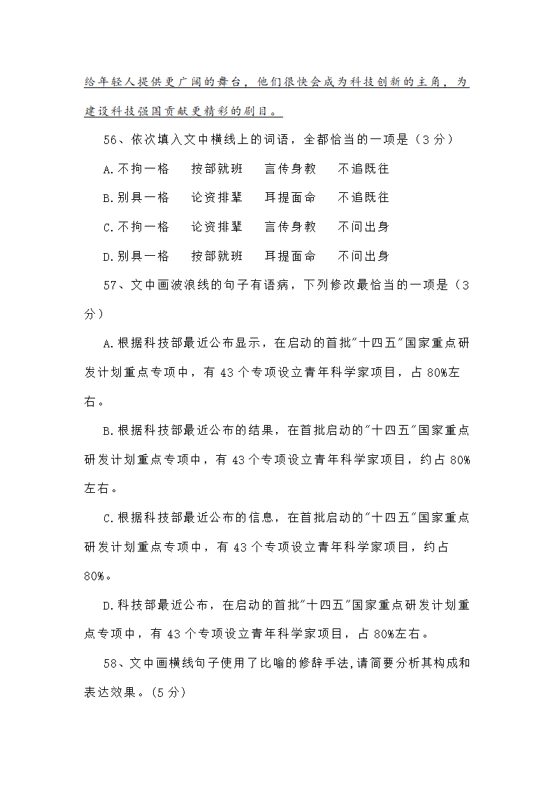 新高考语言文字运用专项训练四（含答案）.doc第34页