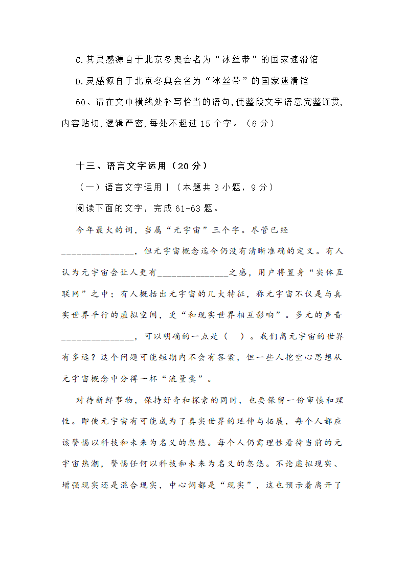 新高考语言文字运用专项训练四（含答案）.doc第36页