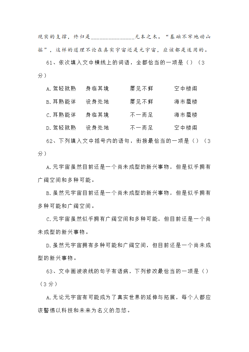 新高考语言文字运用专项训练四（含答案）.doc第37页