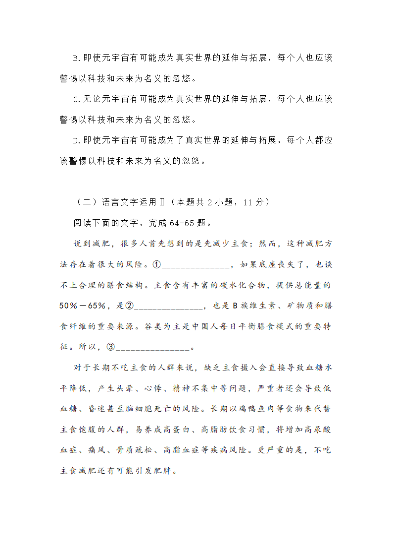 新高考语言文字运用专项训练四（含答案）.doc第38页