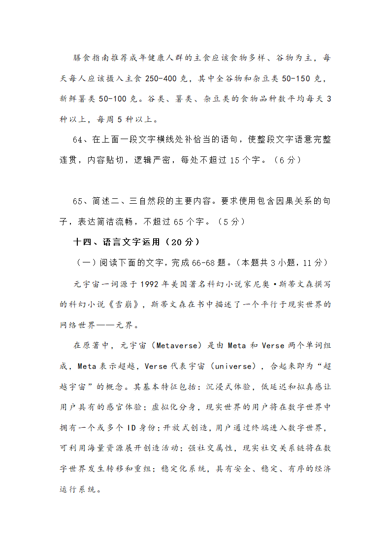 新高考语言文字运用专项训练四（含答案）.doc第39页