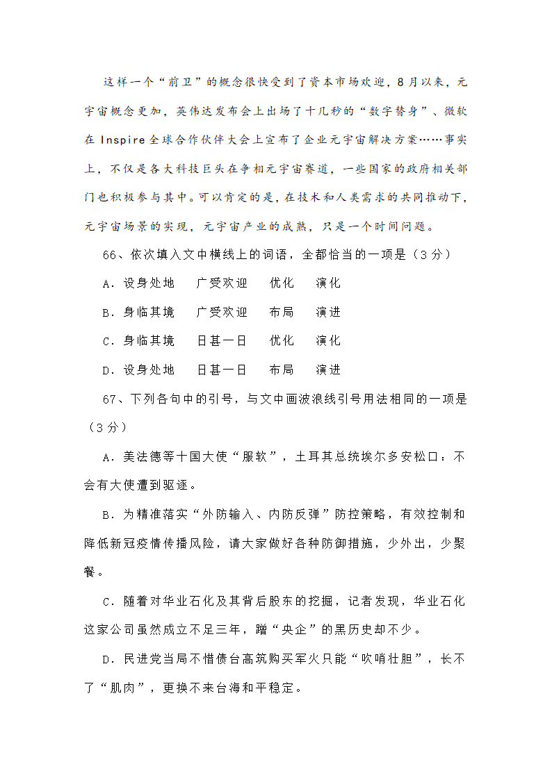 新高考语言文字运用专项训练四（含答案）.doc第40页