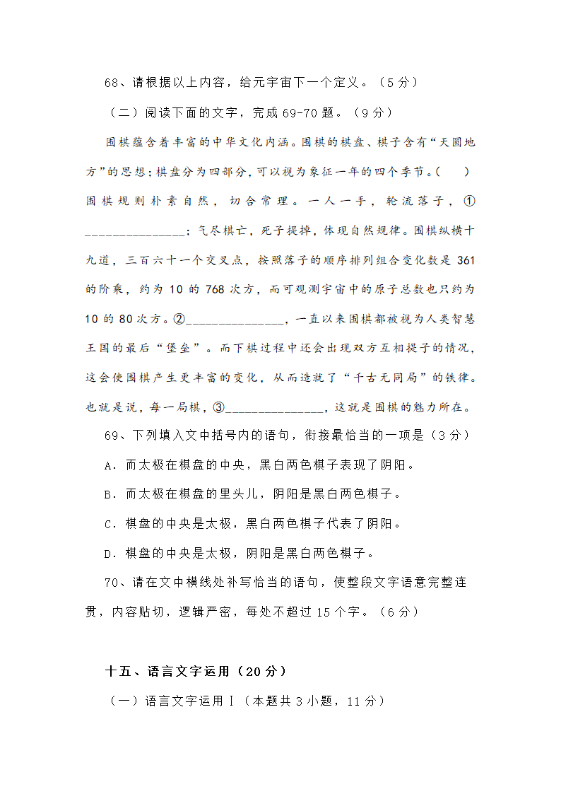 新高考语言文字运用专项训练四（含答案）.doc第41页