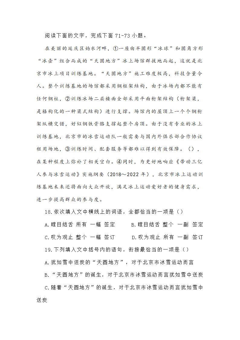 新高考语言文字运用专项训练四（含答案）.doc第42页