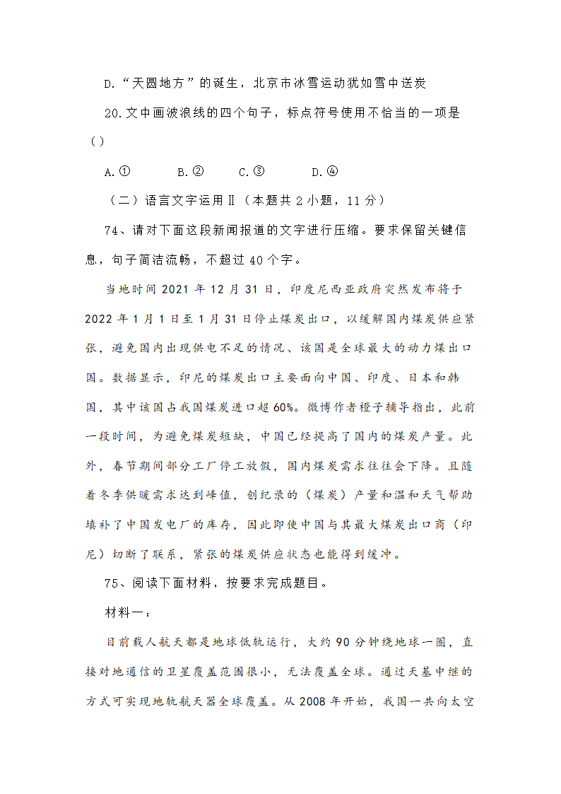 新高考语言文字运用专项训练四（含答案）.doc第43页