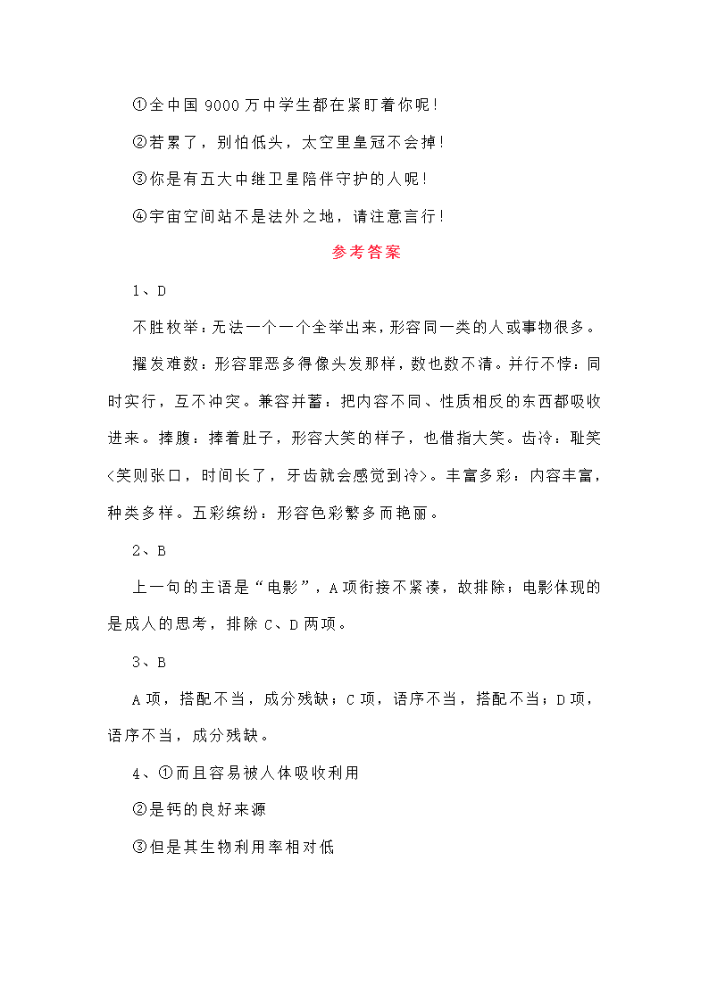 新高考语言文字运用专项训练四（含答案）.doc第45页