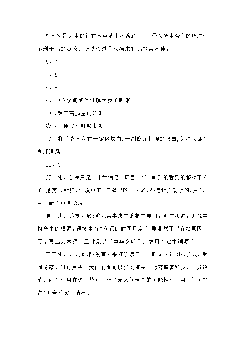 新高考语言文字运用专项训练四（含答案）.doc第46页