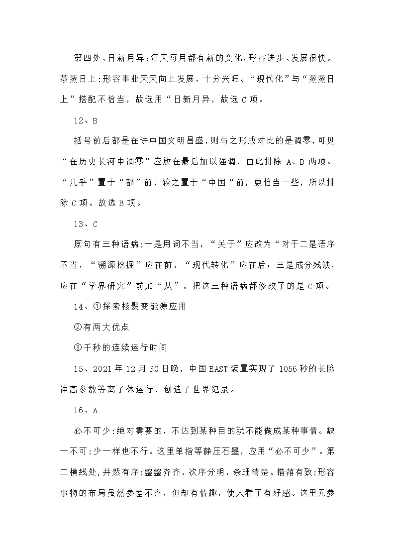 新高考语言文字运用专项训练四（含答案）.doc第47页