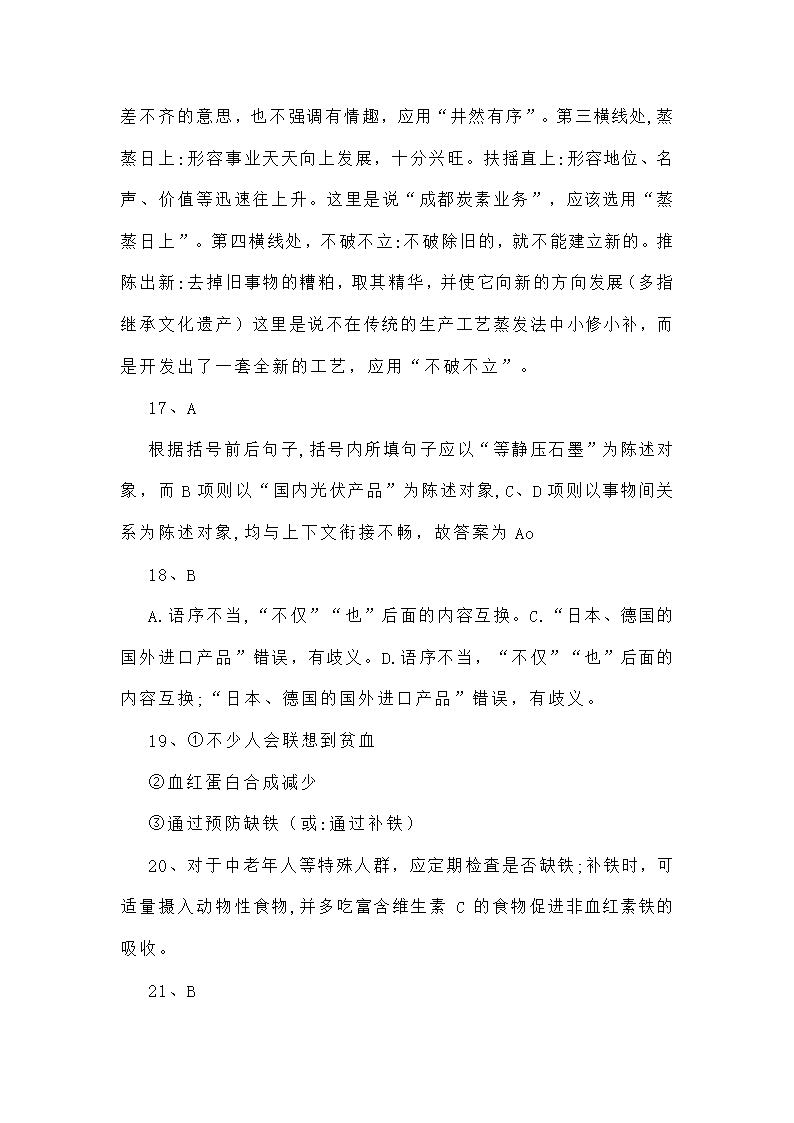 新高考语言文字运用专项训练四（含答案）.doc第48页