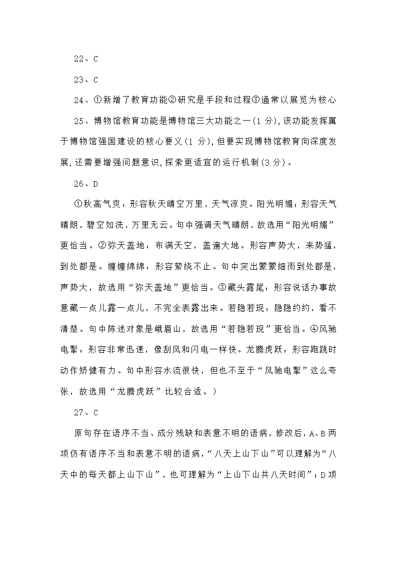 新高考语言文字运用专项训练四（含答案）.doc第49页