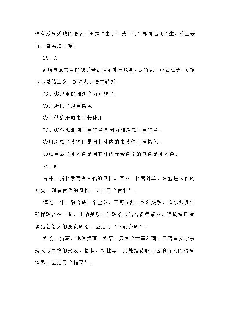 新高考语言文字运用专项训练四（含答案）.doc第50页