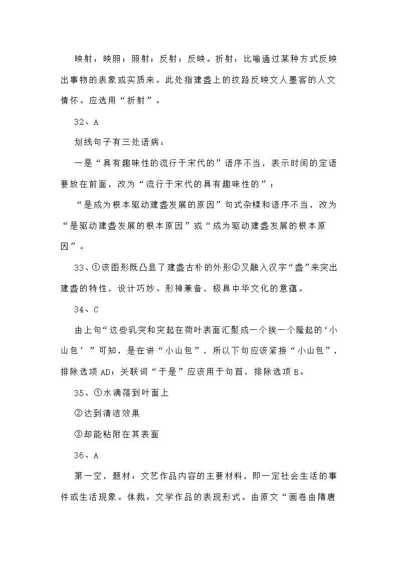 新高考语言文字运用专项训练四（含答案）.doc第51页