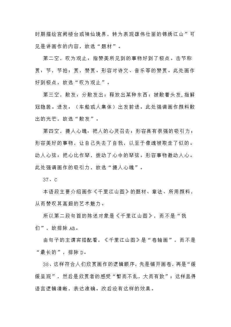 新高考语言文字运用专项训练四（含答案）.doc第52页