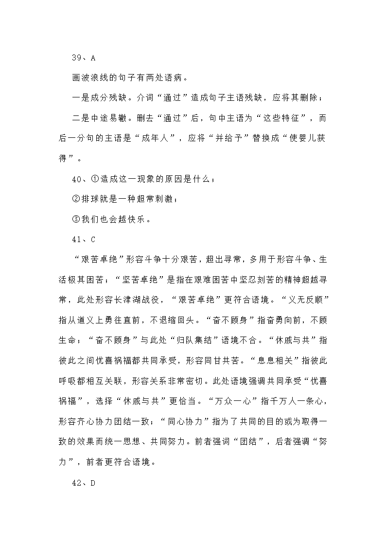 新高考语言文字运用专项训练四（含答案）.doc第53页