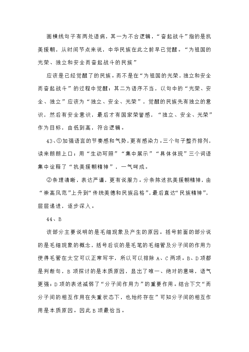 新高考语言文字运用专项训练四（含答案）.doc第54页