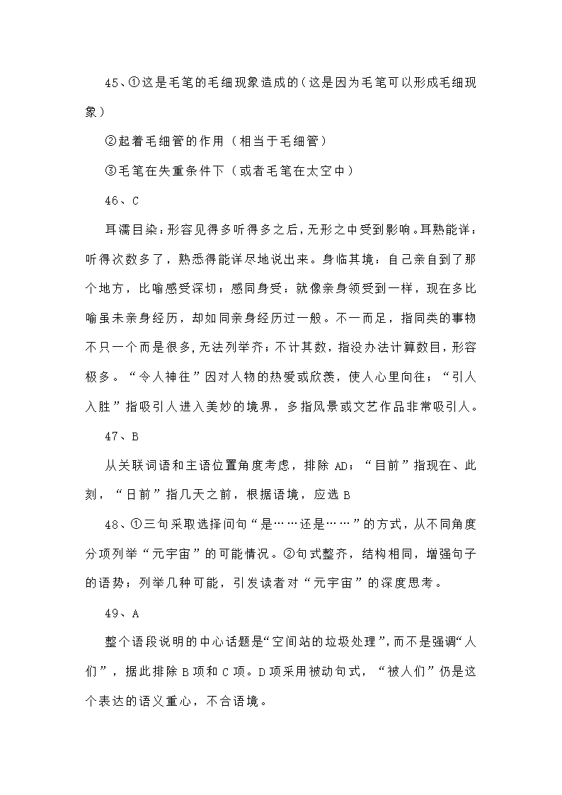 新高考语言文字运用专项训练四（含答案）.doc第55页