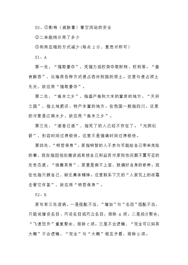 新高考语言文字运用专项训练四（含答案）.doc第56页