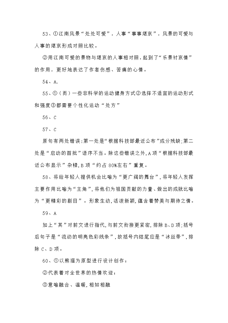 新高考语言文字运用专项训练四（含答案）.doc第57页