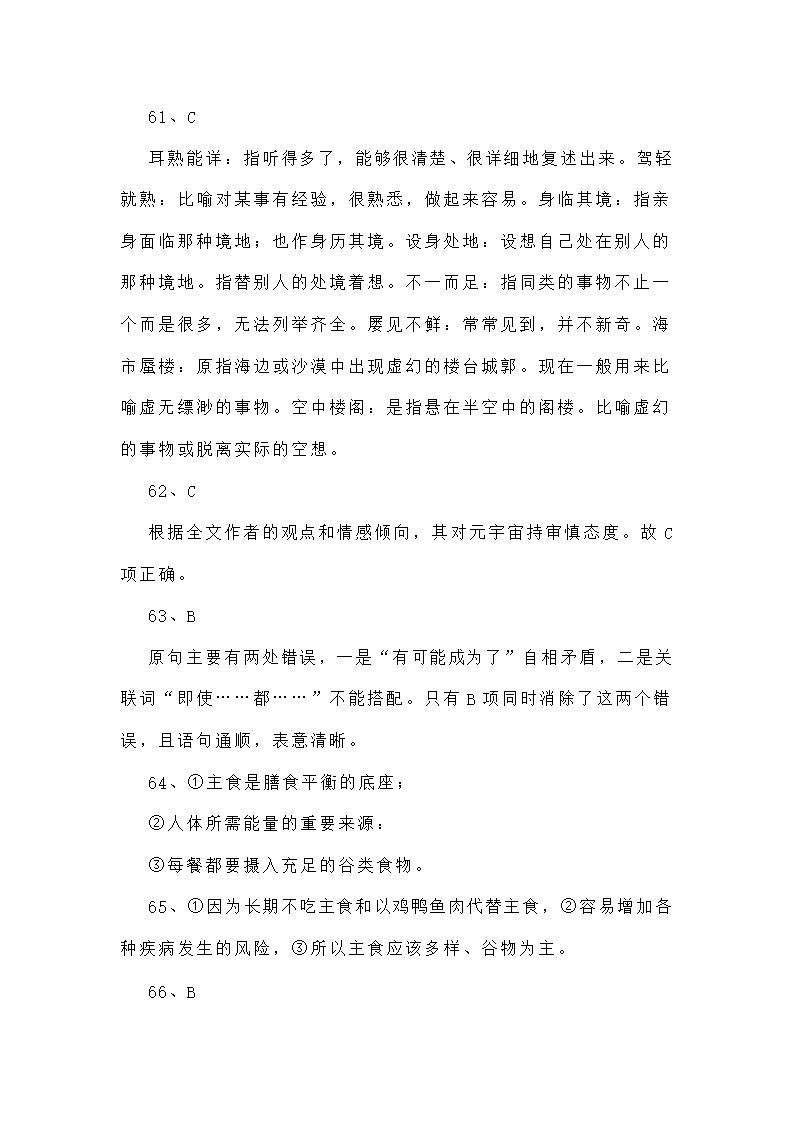 新高考语言文字运用专项训练四（含答案）.doc第58页