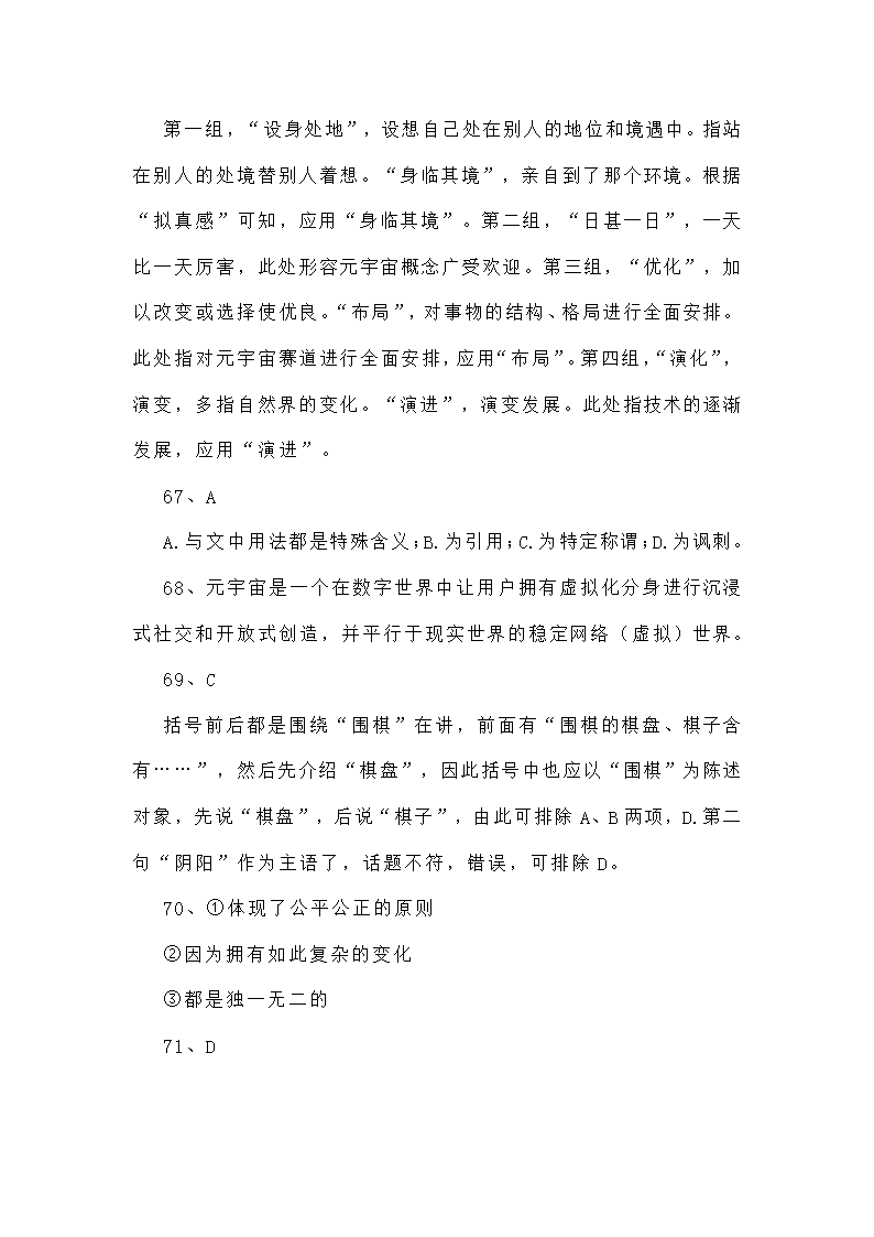 新高考语言文字运用专项训练四（含答案）.doc第59页