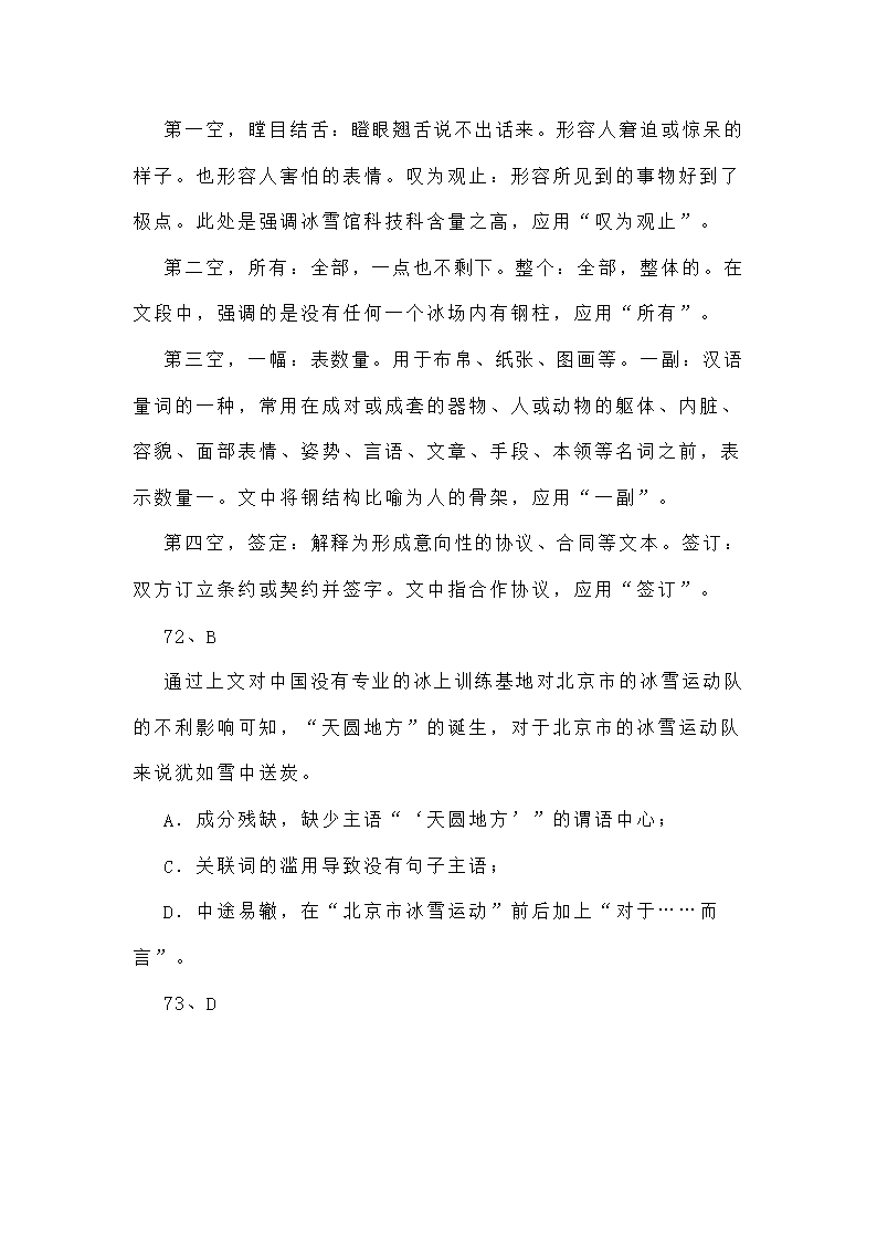 新高考语言文字运用专项训练四（含答案）.doc第60页