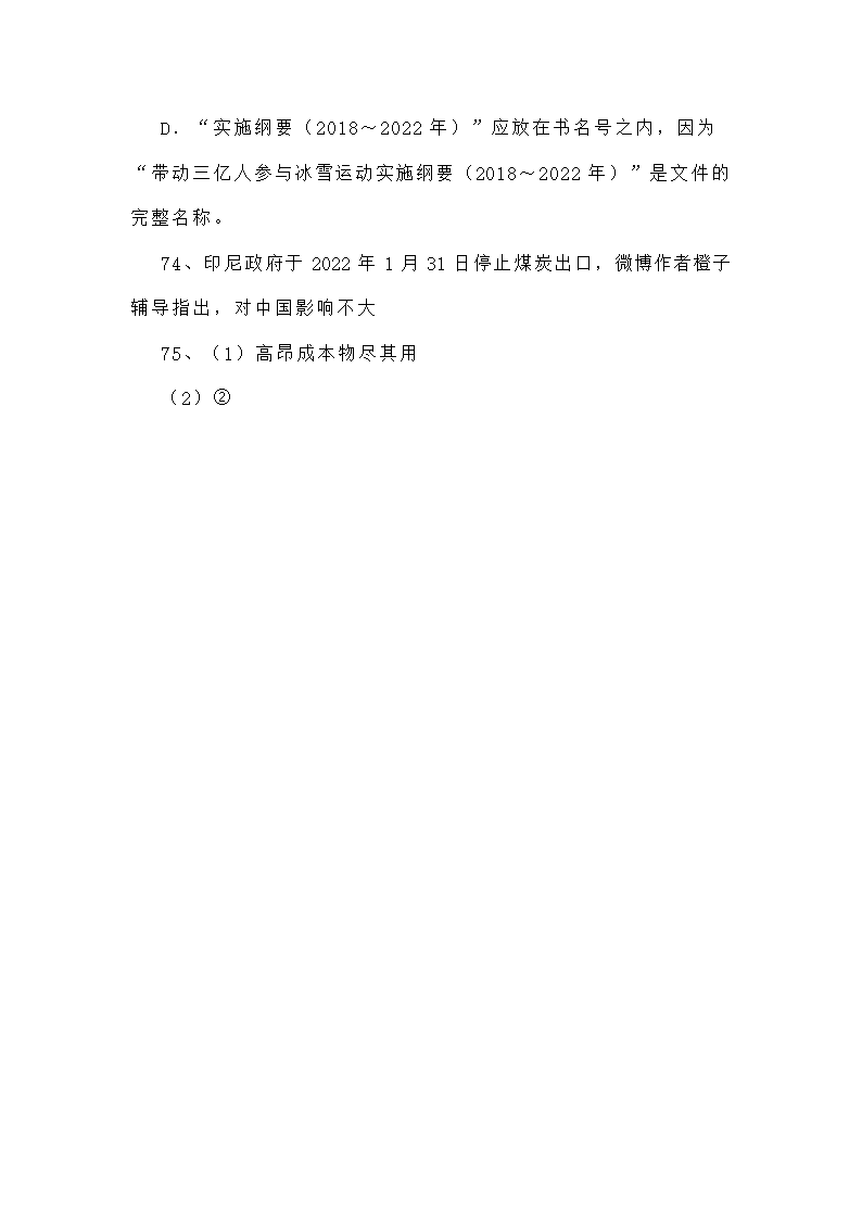 新高考语言文字运用专项训练四（含答案）.doc第61页