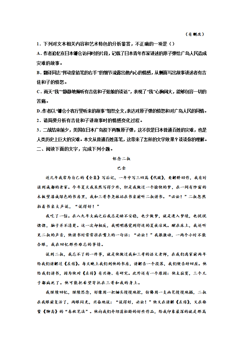 2023届高考专题复习：散文专题训练巴金散文（含答案）.doc第3页