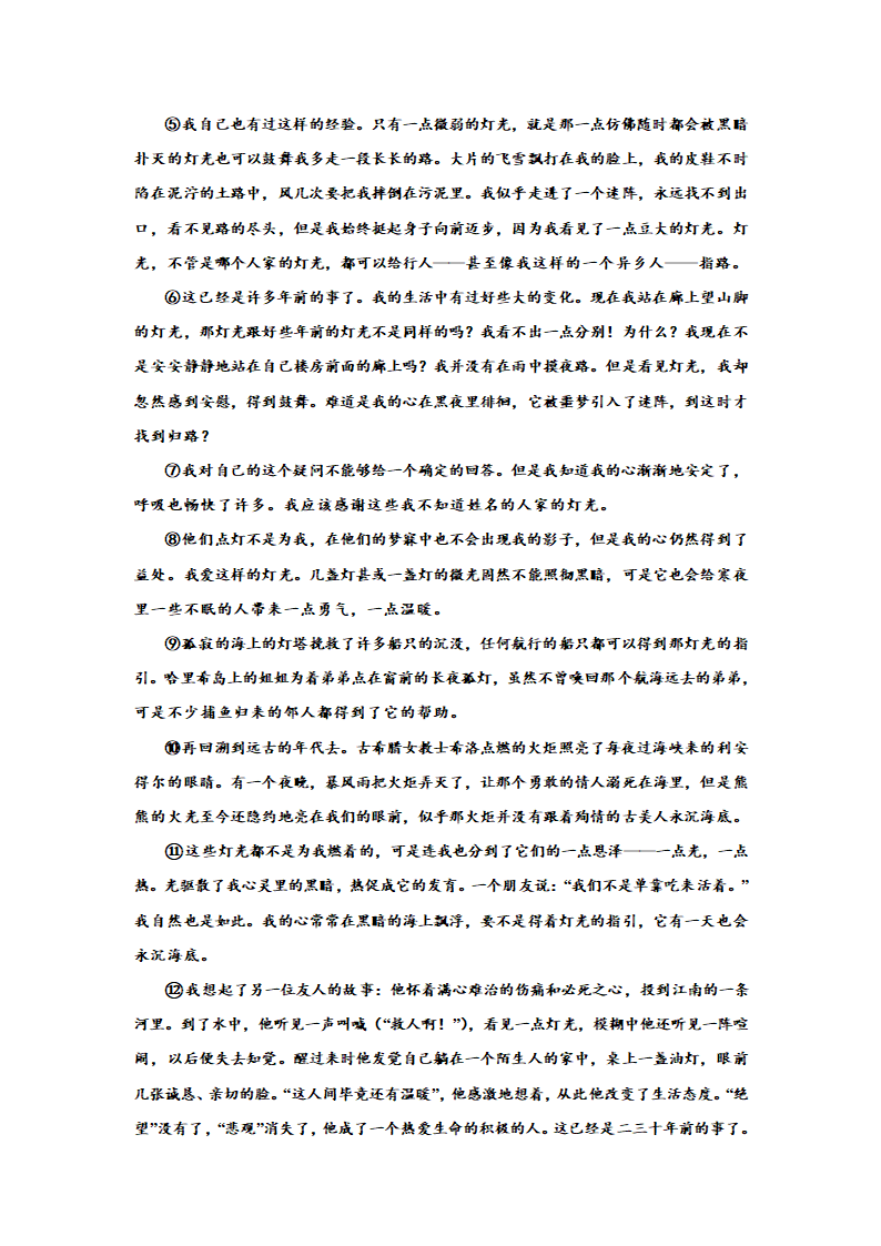 2023届高考专题复习：散文专题训练巴金散文（含答案）.doc第8页