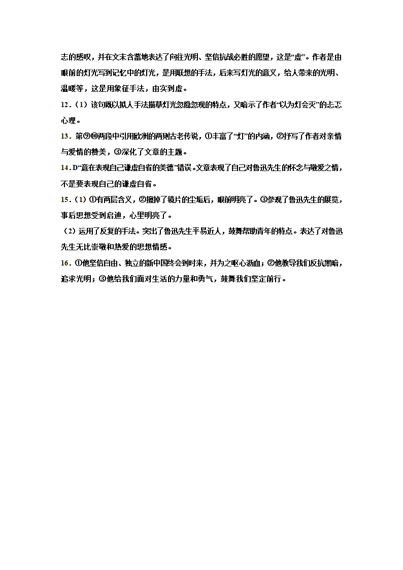 2023届高考专题复习：散文专题训练巴金散文（含答案）.doc第13页