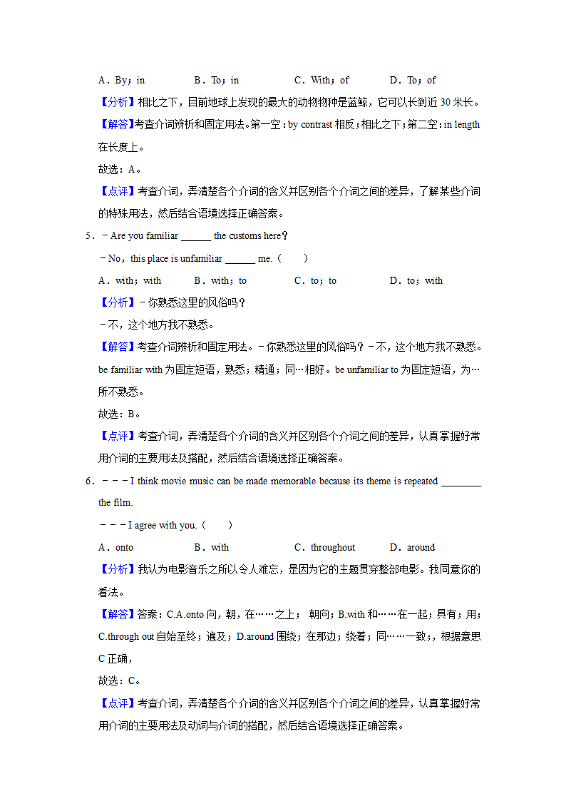 2022届高考英语专题训练：介词习题（含答案）.doc第8页