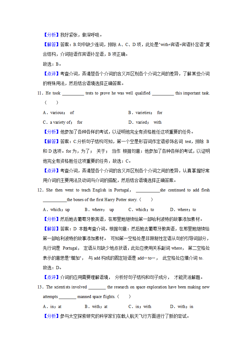 2022届高考英语专题训练：介词习题（含答案）.doc第10页