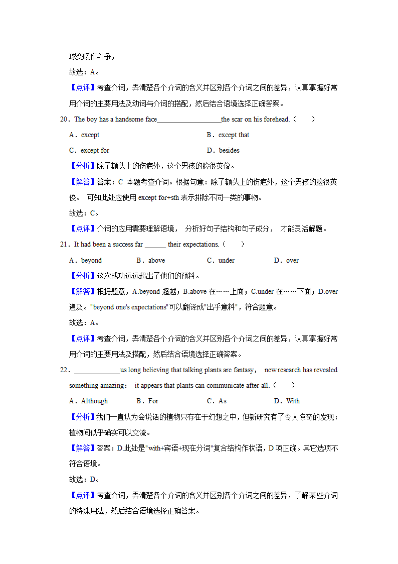 2022届高考英语专题训练：介词习题（含答案）.doc第13页