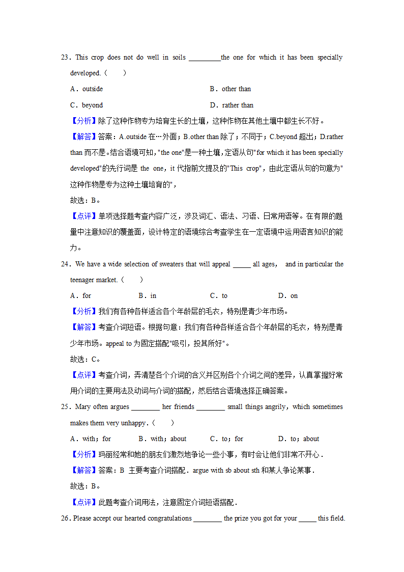 2022届高考英语专题训练：介词习题（含答案）.doc第14页