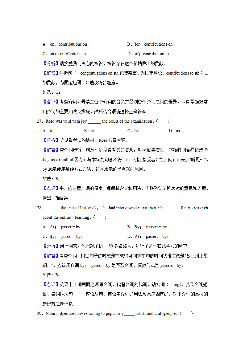 2022届高考英语专题训练：介词习题（含答案）.doc第15页