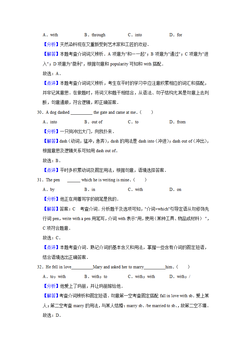 2022届高考英语专题训练：介词习题（含答案）.doc第16页